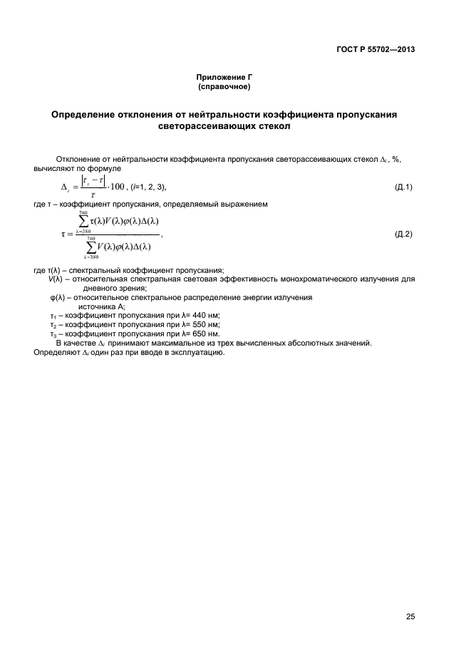 ГОСТ Р 55702-2013