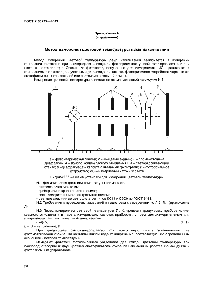 ГОСТ Р 55702-2013