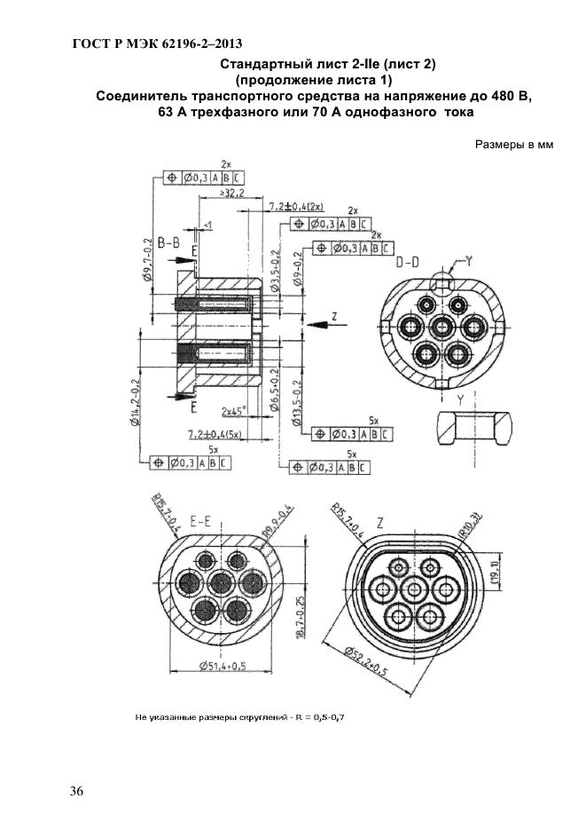 ГОСТ Р МЭК 62196-2-2013