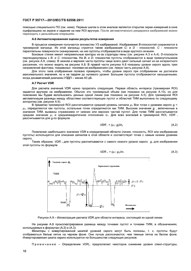 ГОСТ Р 55717-2013