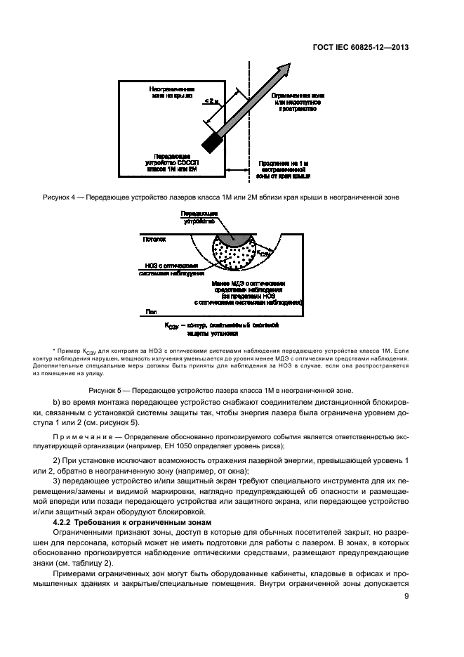 ГОСТ IEC 60825-12-2013