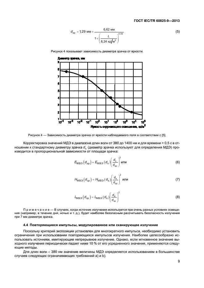 ГОСТ IEC/TR 60825-9-2013