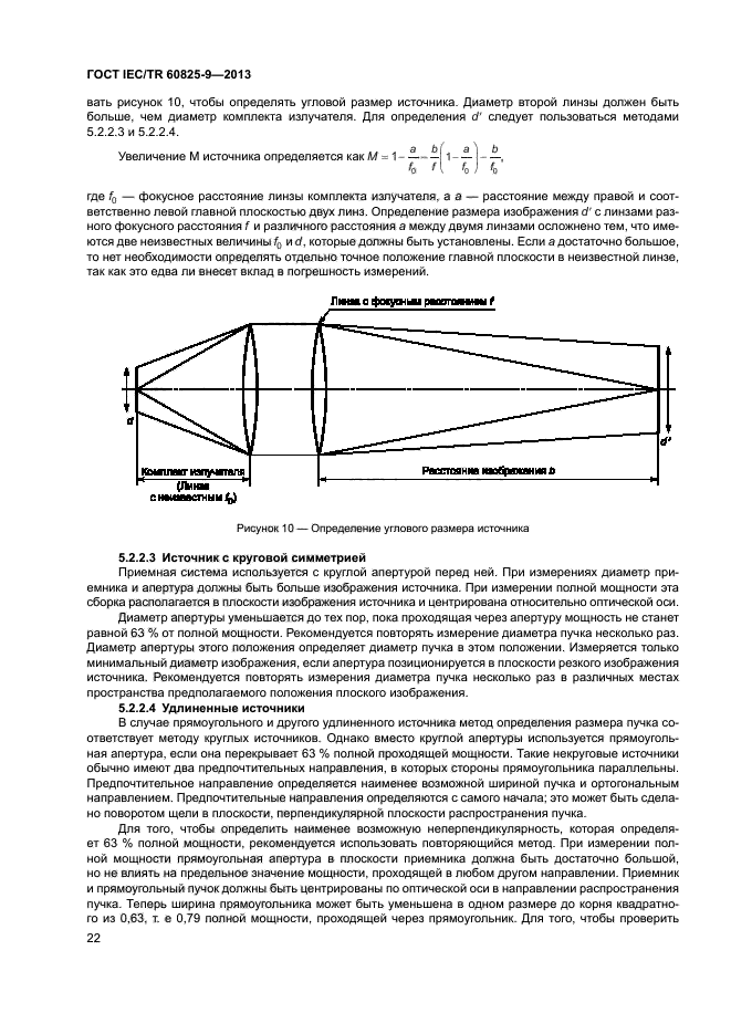 ГОСТ IEC/TR 60825-9-2013