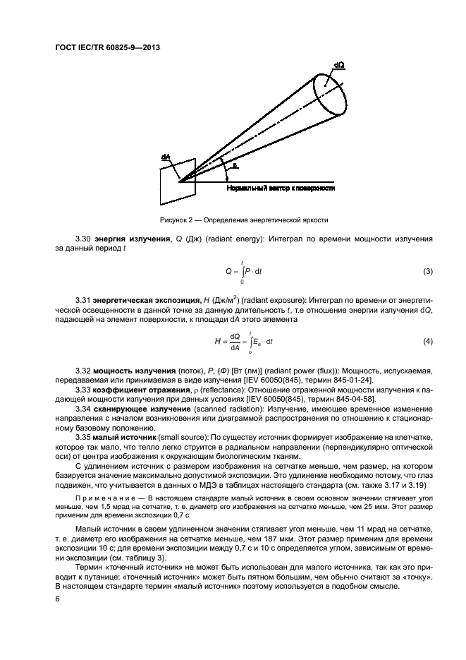 ГОСТ IEC/TR 60825-9-2013