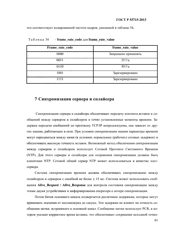 ГОСТ Р 55715-2013