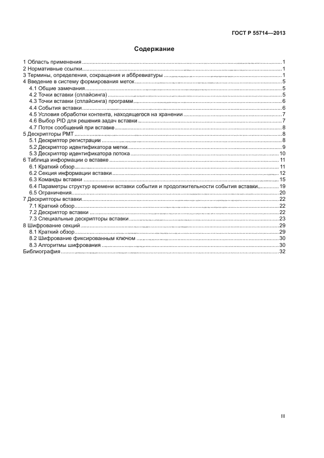 ГОСТ Р 55714-2013