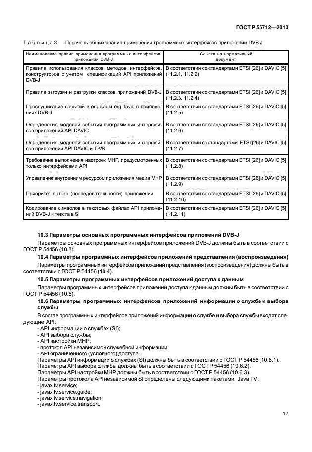 ГОСТ Р 55712-2013