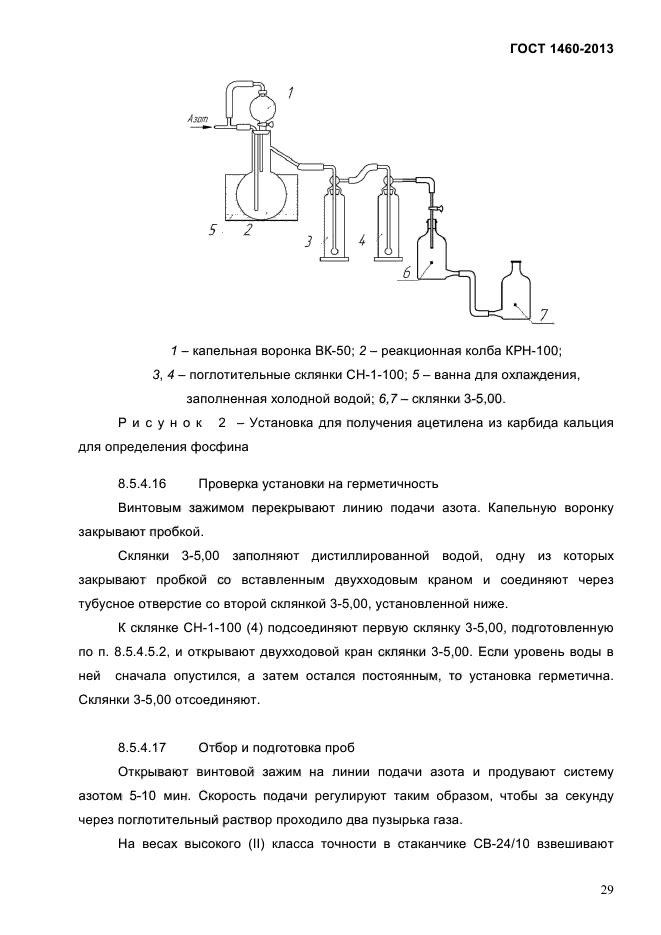 ГОСТ 1460-2013