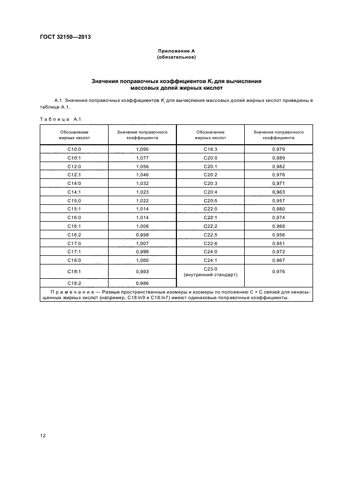 ГОСТ 32150-2013