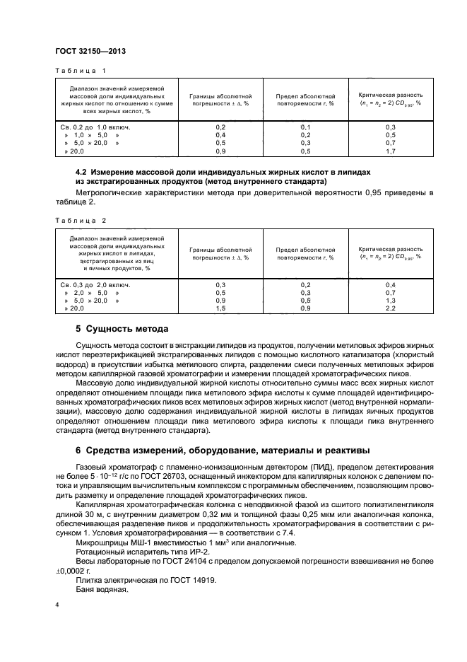 ГОСТ 32150-2013