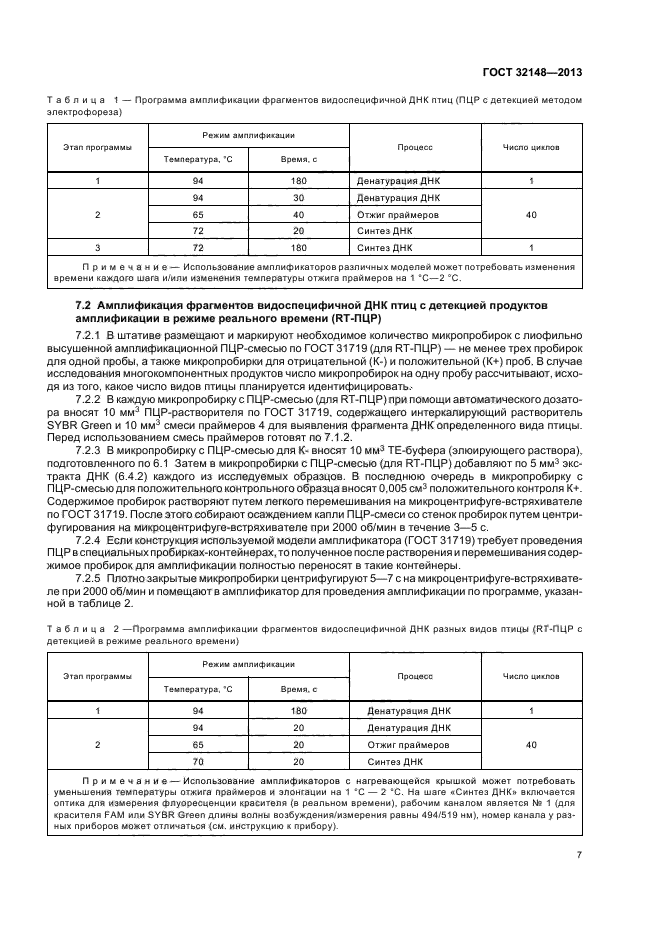 ГОСТ 32148-2013