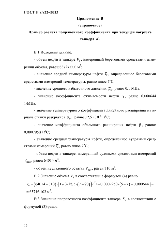 ГОСТ Р 8.822-2013