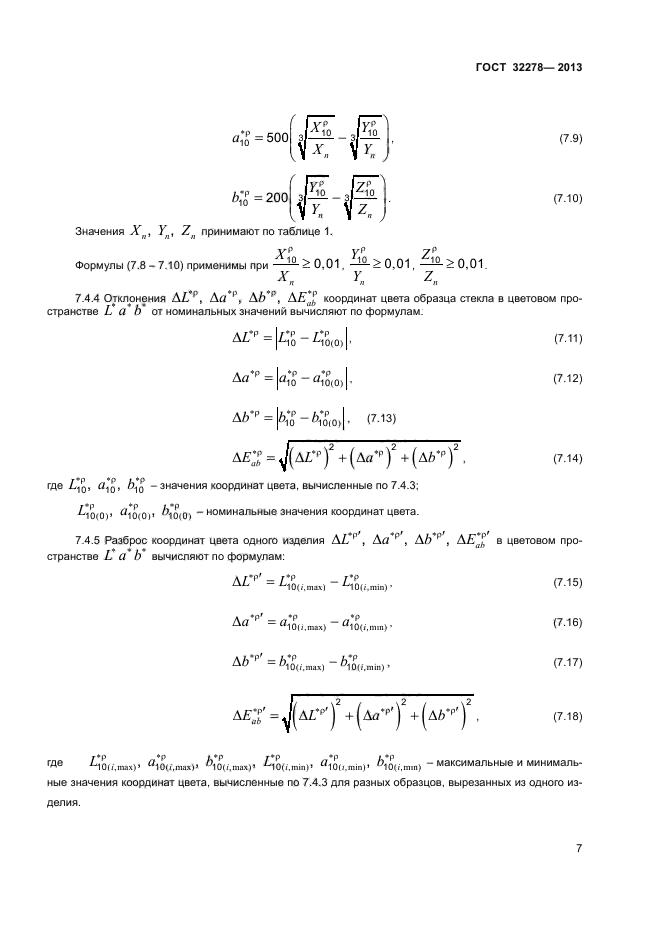 ГОСТ 32278-2013