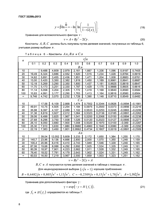 ГОСТ 32298-2013