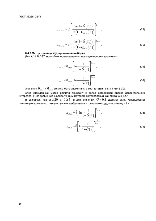 ГОСТ 32298-2013