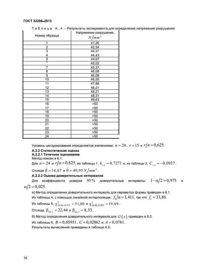 ГОСТ 32298-2013