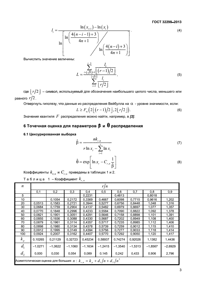 ГОСТ 32298-2013