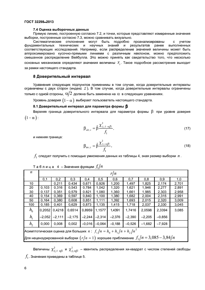 ГОСТ 32298-2013