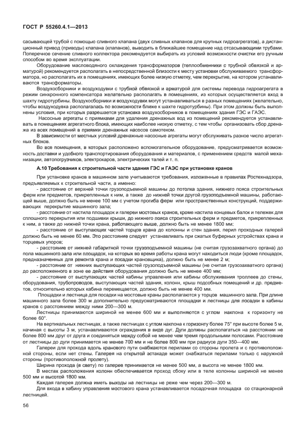 ГОСТ Р 55260.4.1-2013