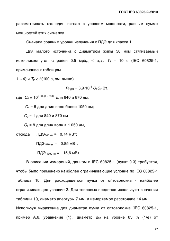 ГОСТ IEC 60825-2-2013