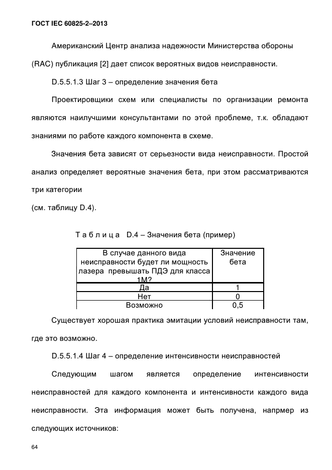 ГОСТ IEC 60825-2-2013