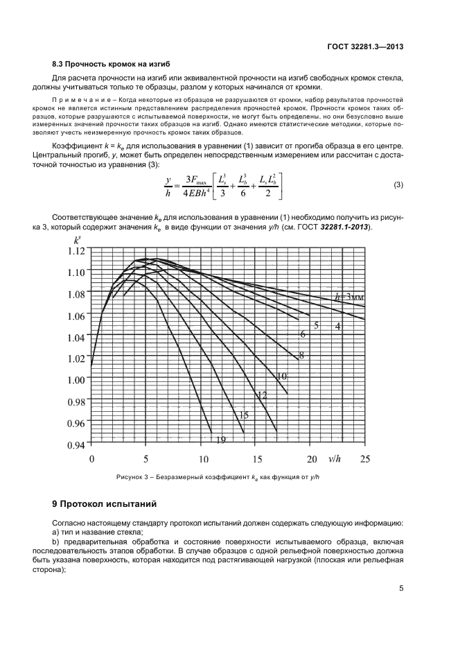 ГОСТ 32281.3-2013