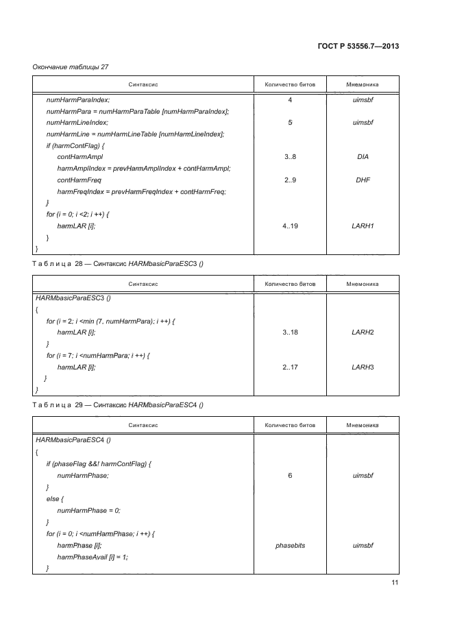 ГОСТ Р 53556.7-2013