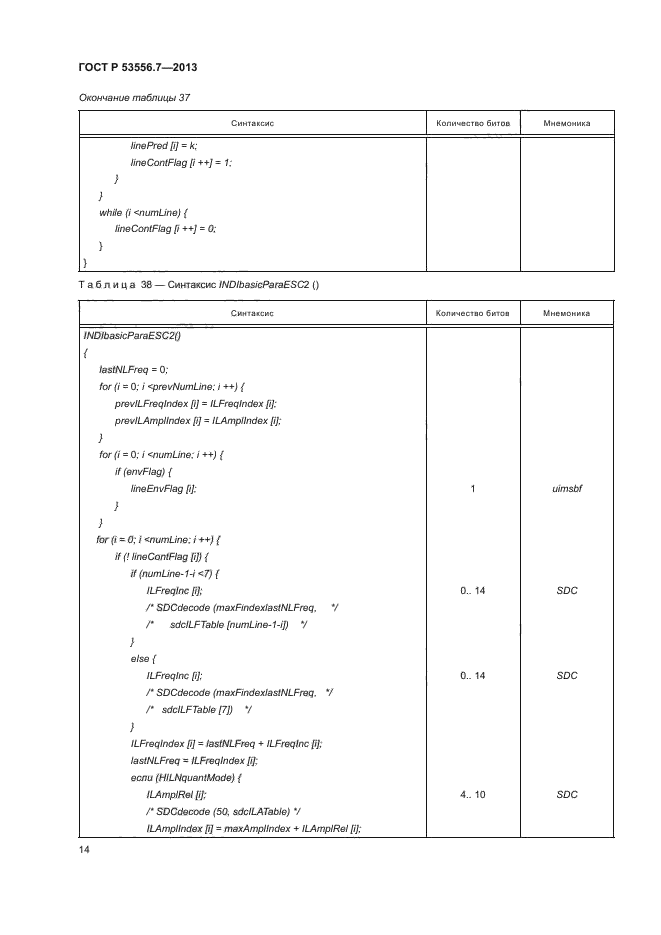 ГОСТ Р 53556.7-2013