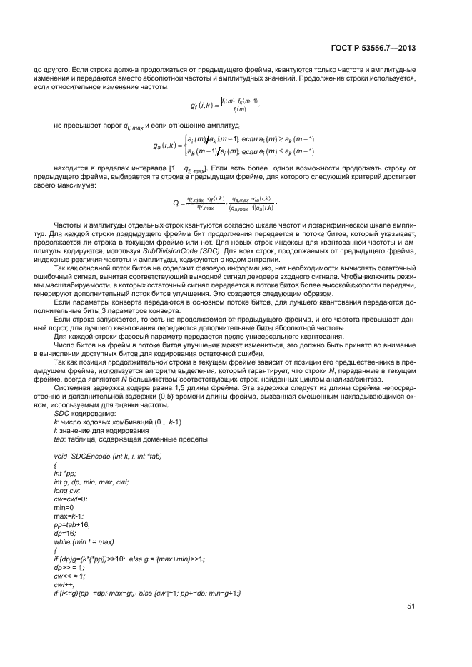 ГОСТ Р 53556.7-2013