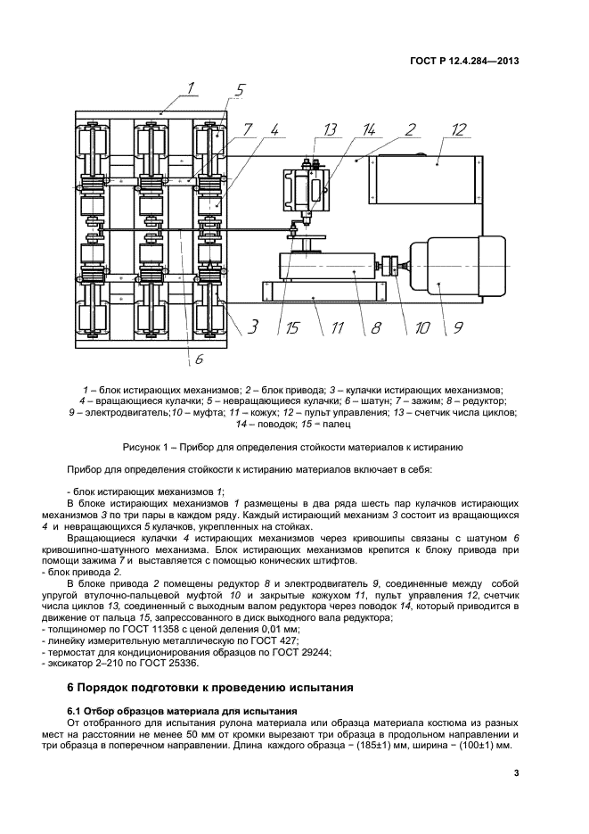 ГОСТ Р 12.4.284-2013