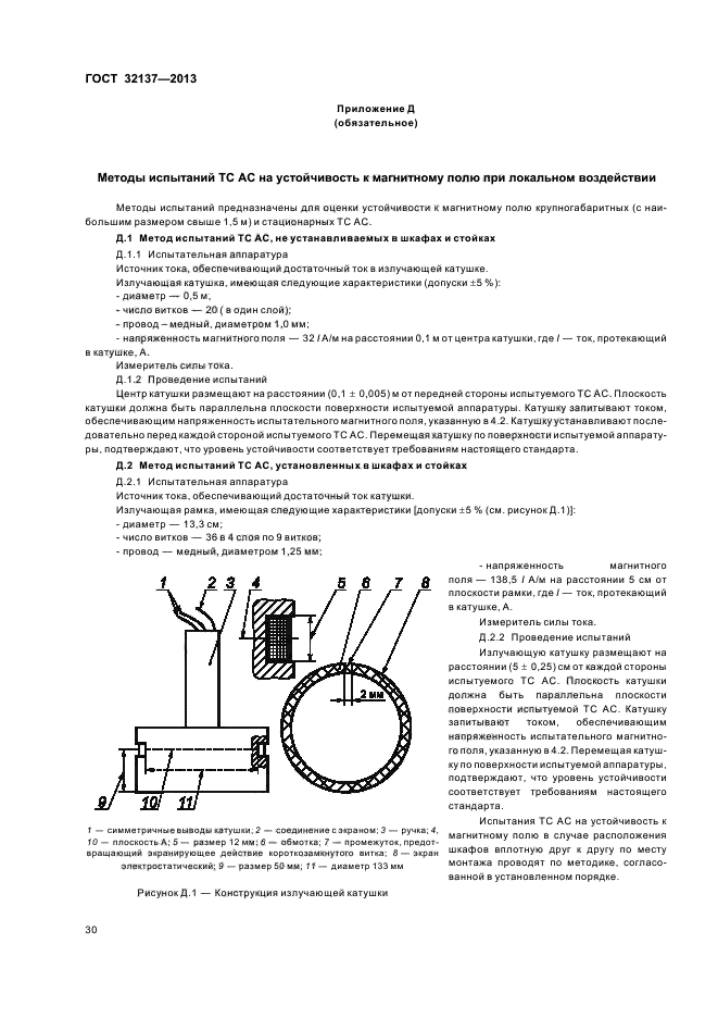 ГОСТ 32137-2013