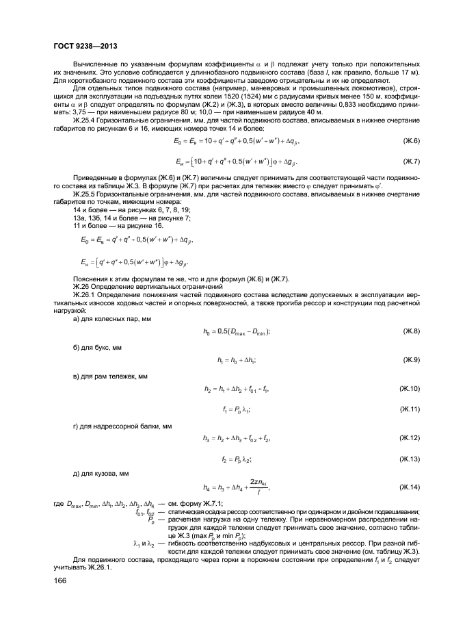 ГОСТ 9238-2013