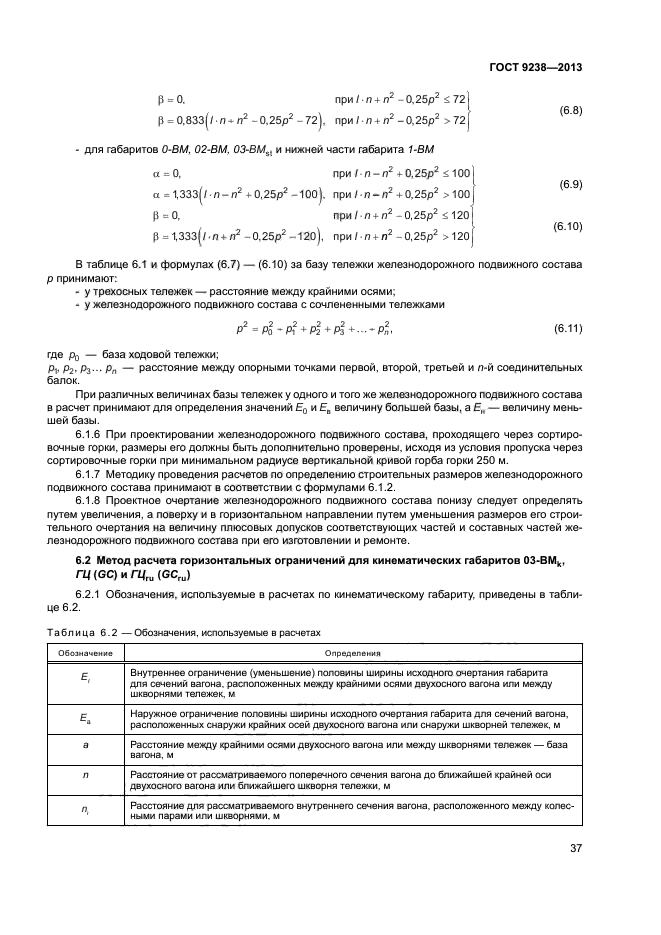 ГОСТ 9238-2013