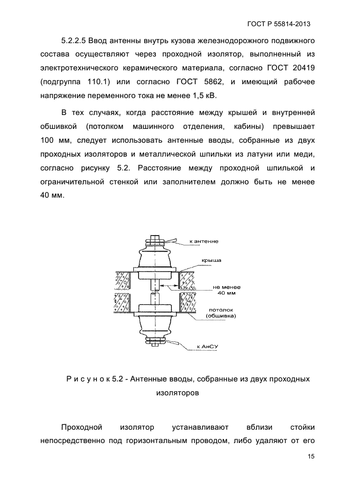 ГОСТ Р 55814-2013