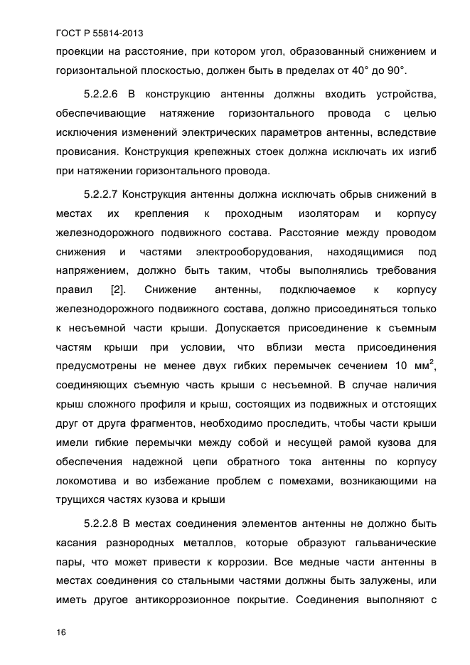 ГОСТ Р 55814-2013