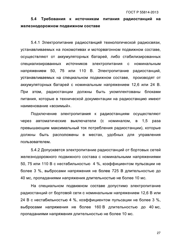 ГОСТ Р 55814-2013