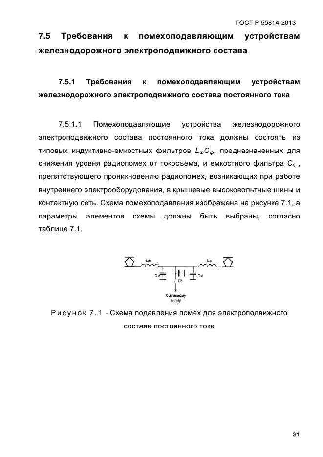 ГОСТ Р 55814-2013