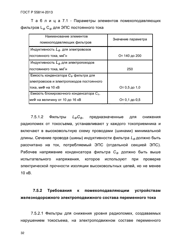 ГОСТ Р 55814-2013