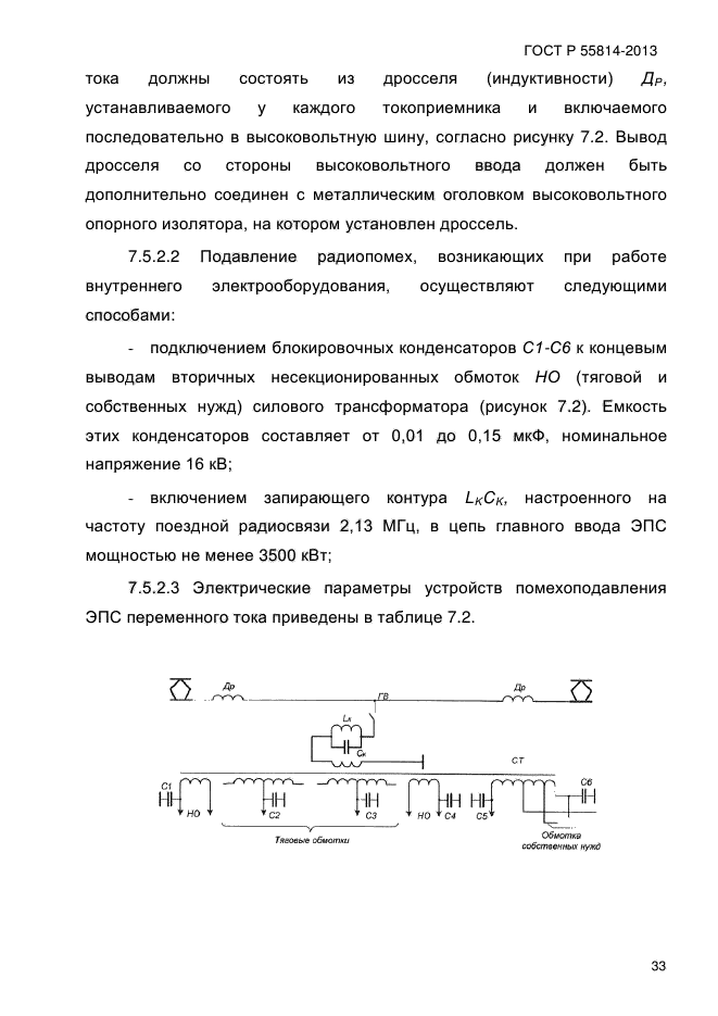 ГОСТ Р 55814-2013