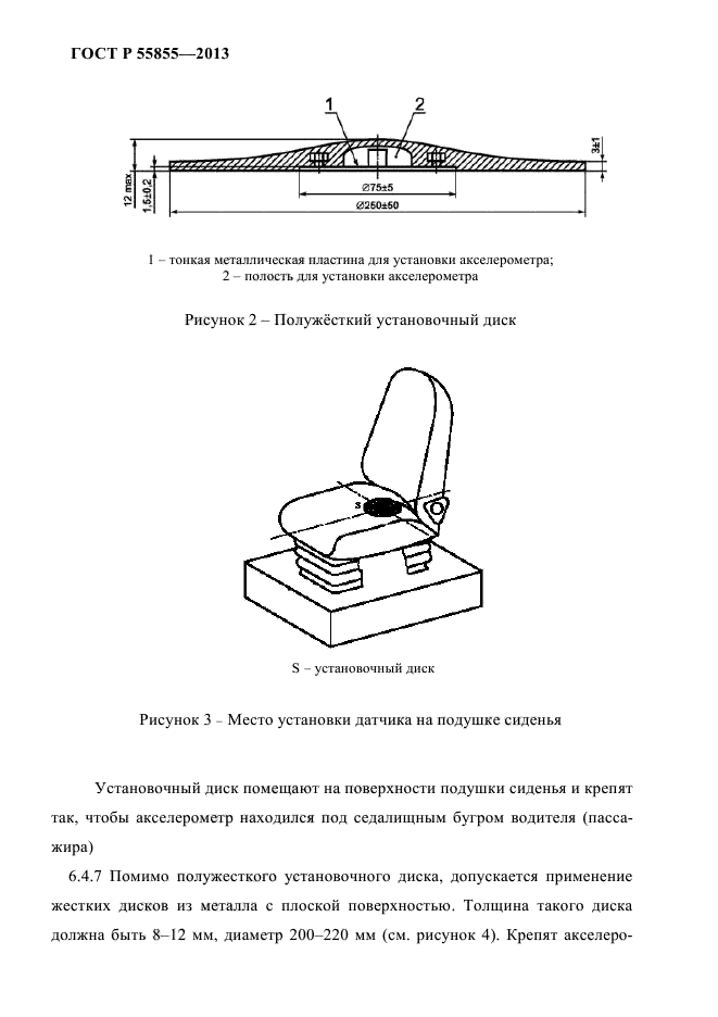 ГОСТ Р 55855-2013