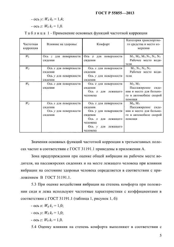 ГОСТ Р 55855-2013