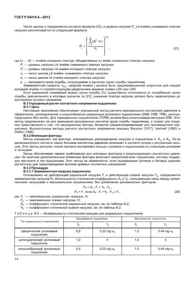 ГОСТ Р 54418.4-2013