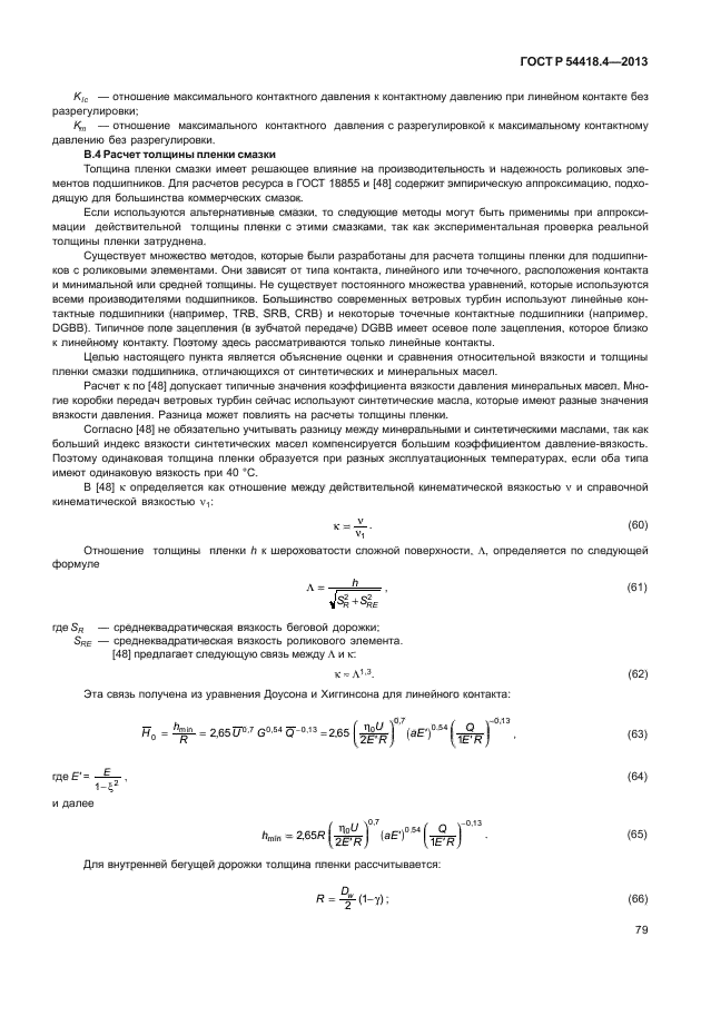 ГОСТ Р 54418.4-2013