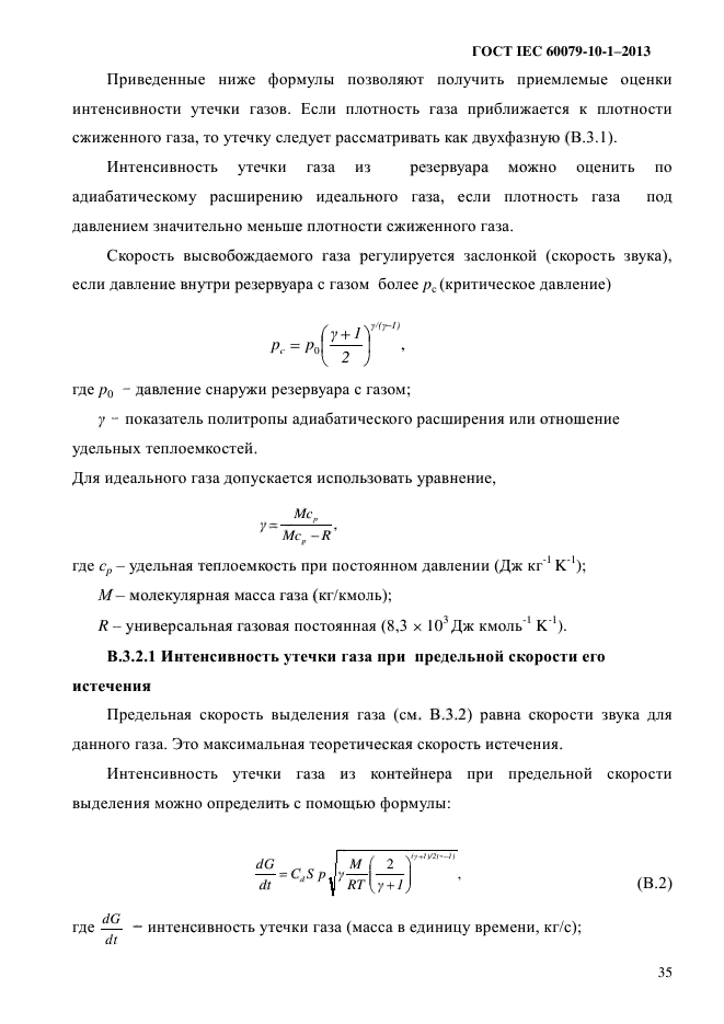 ГОСТ IEC 60079-10-1-2013