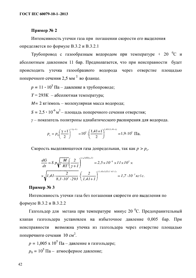 ГОСТ IEC 60079-10-1-2013