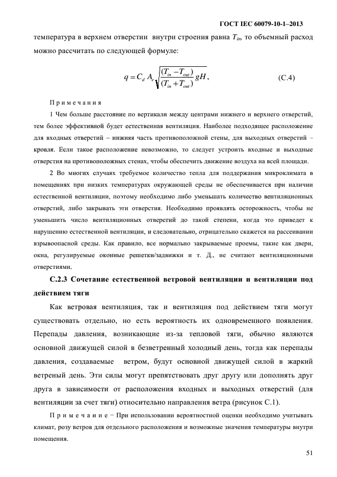 ГОСТ IEC 60079-10-1-2013