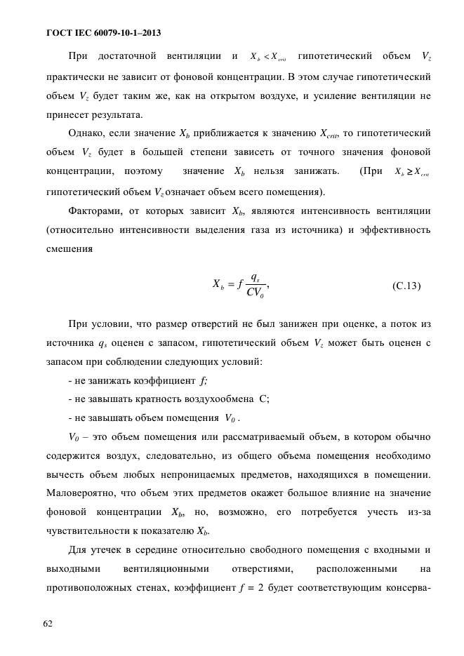 ГОСТ IEC 60079-10-1-2013