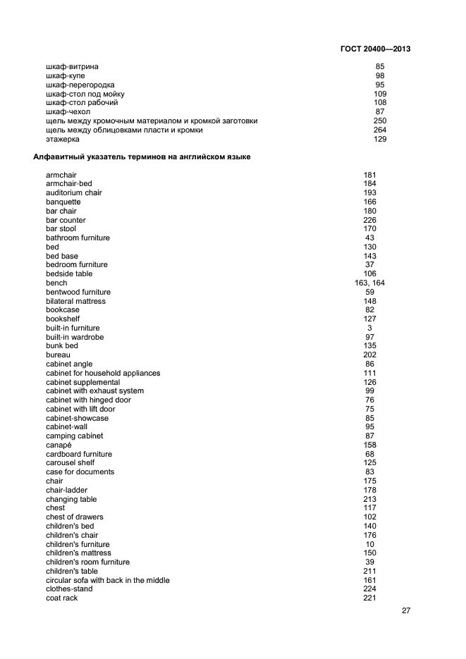 ГОСТ 20400-2013