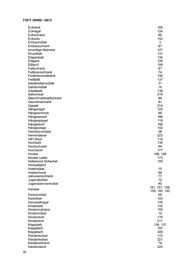 ГОСТ 20400-2013