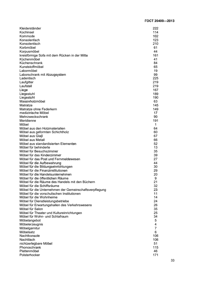 ГОСТ 20400-2013